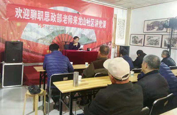 思政部：教师为龙山社区老党员讲党课