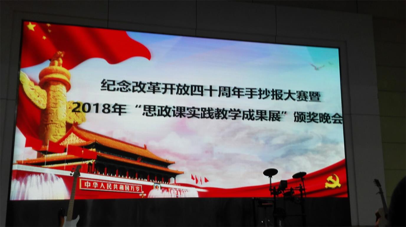 思政部:举办思政课教学成果展活动
